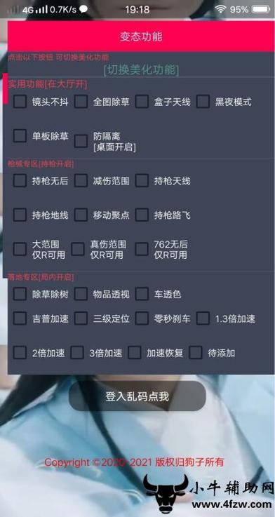 和平精英辅助【恶魔之眼】